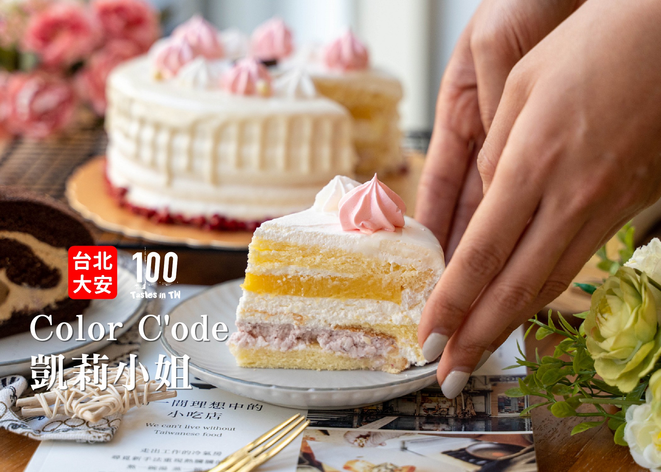 台北彌月蛋糕