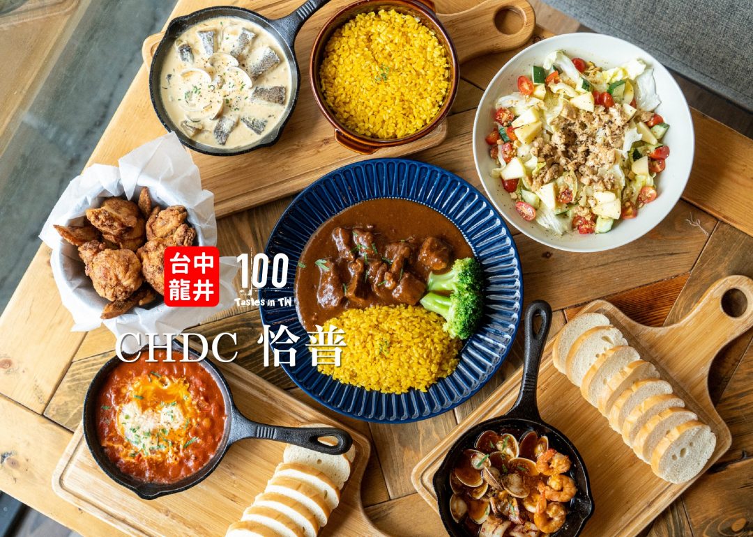 CHDC 恰普慢燉料理小餐館
