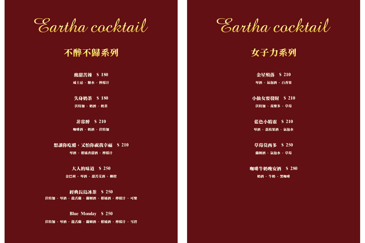 Eartha 燒肉餐酒館菜單