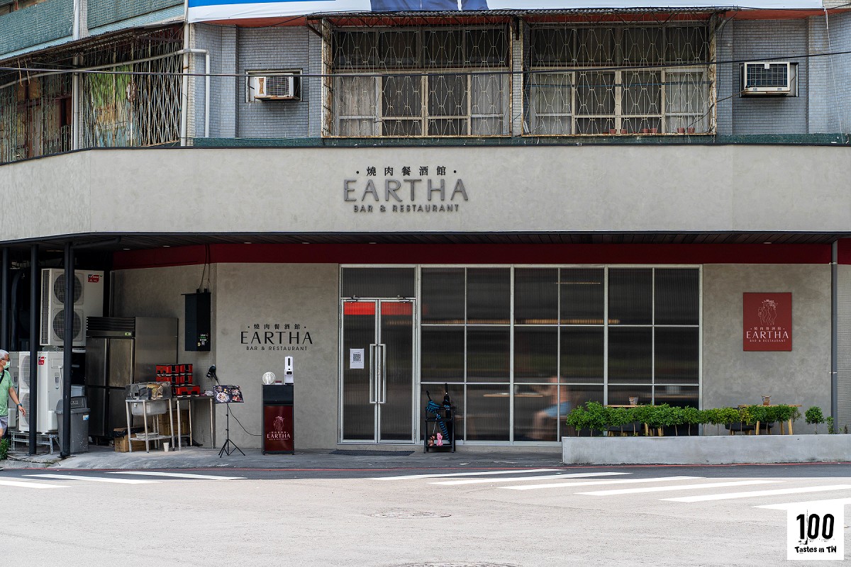 Eartha餐酒館