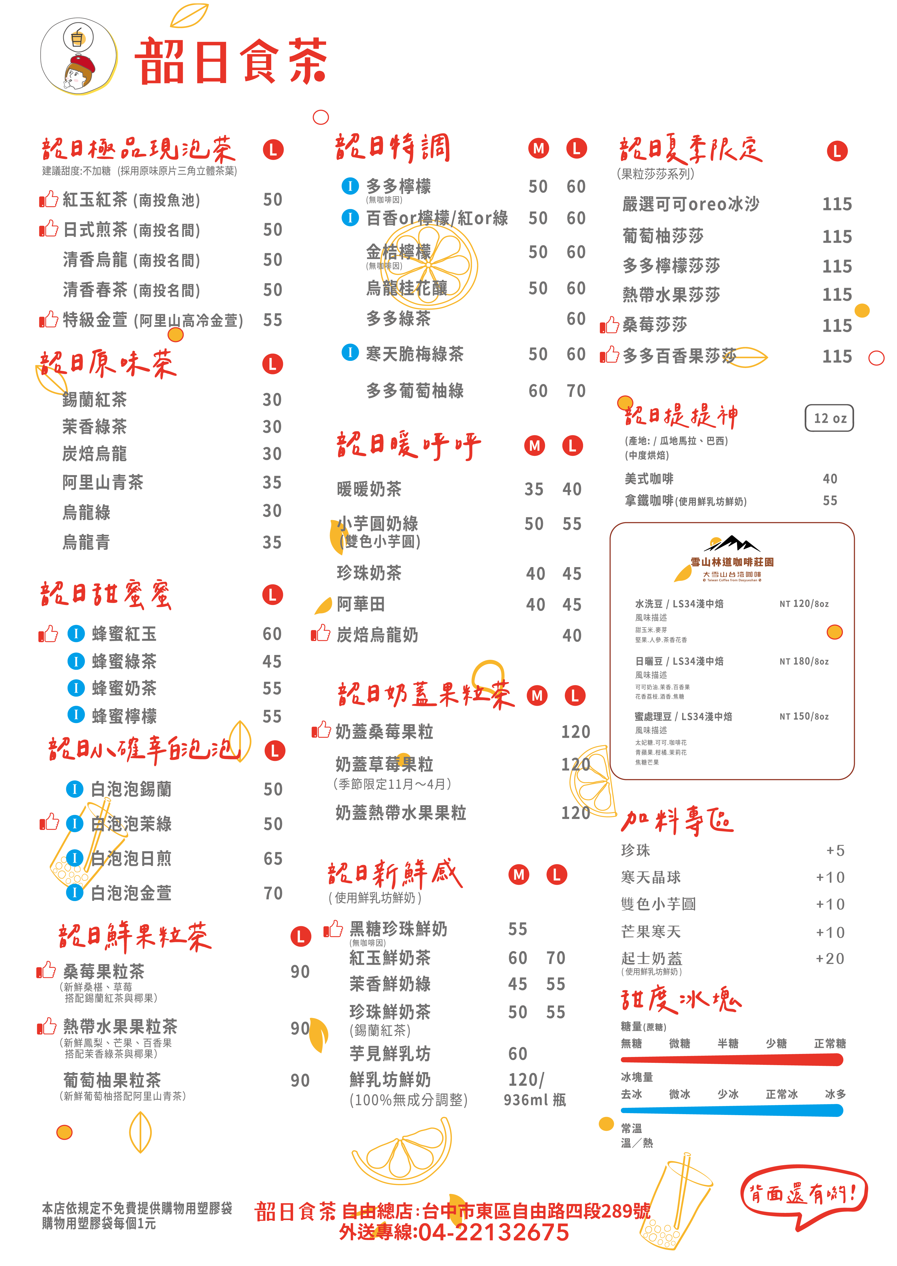 韶日食茶菜單