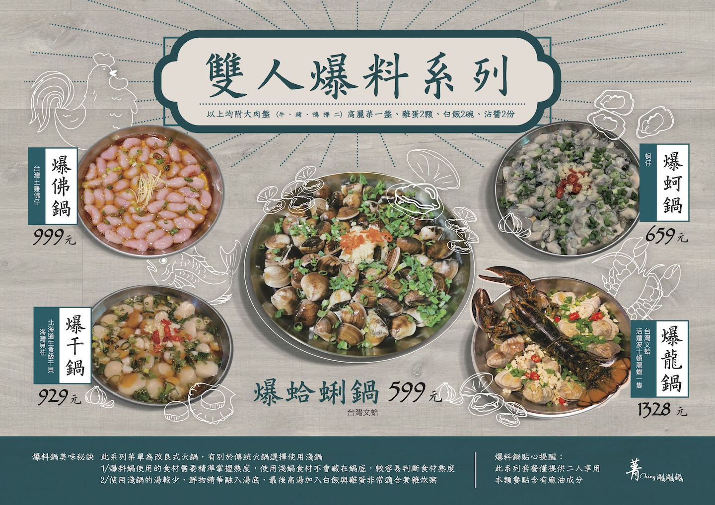 菁饌涮涮鍋菜單