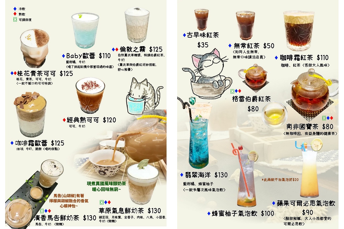 漢食福利的貓菜單