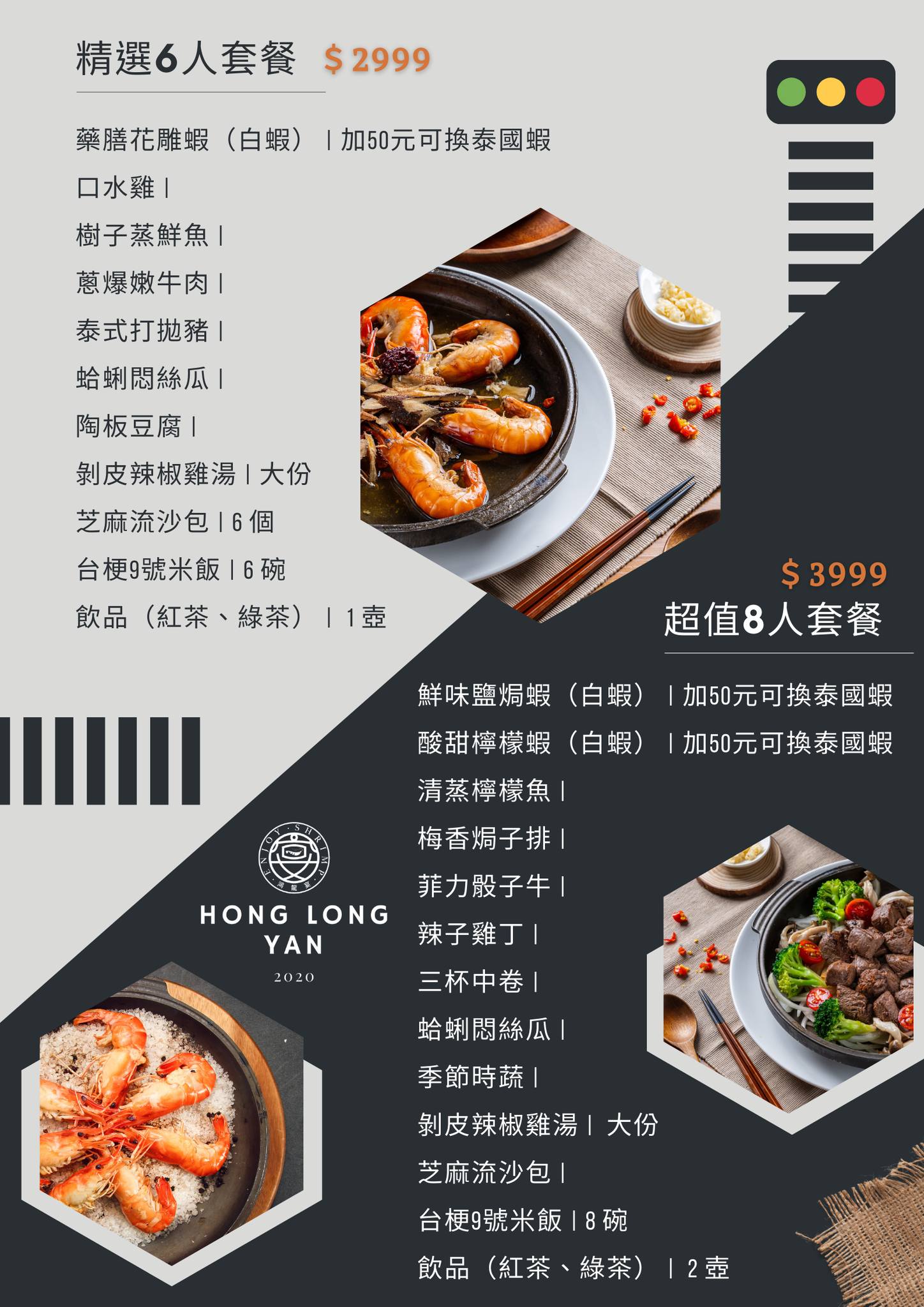 鴻龍宴活蝦料理菜單