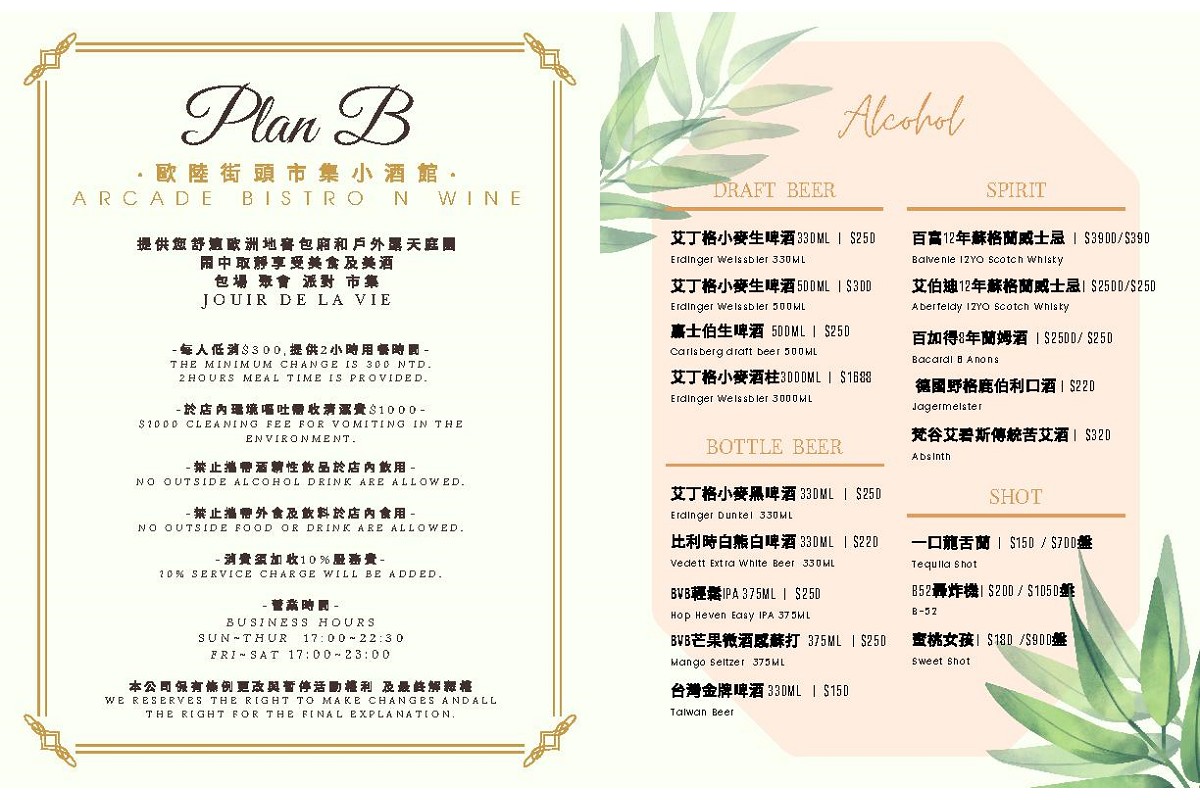 Plan B 歐陸街頭市集小酒館菜單