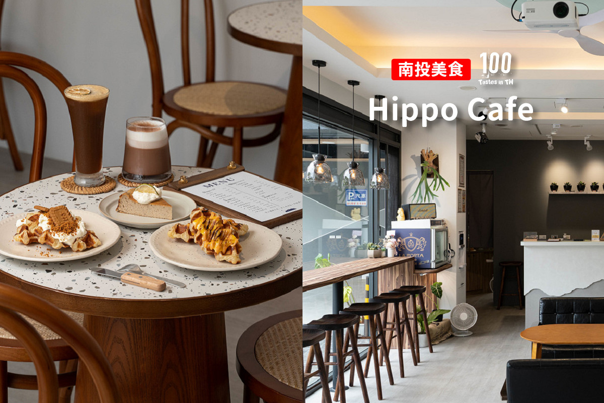 Hippo Cafe 河馬咖啡