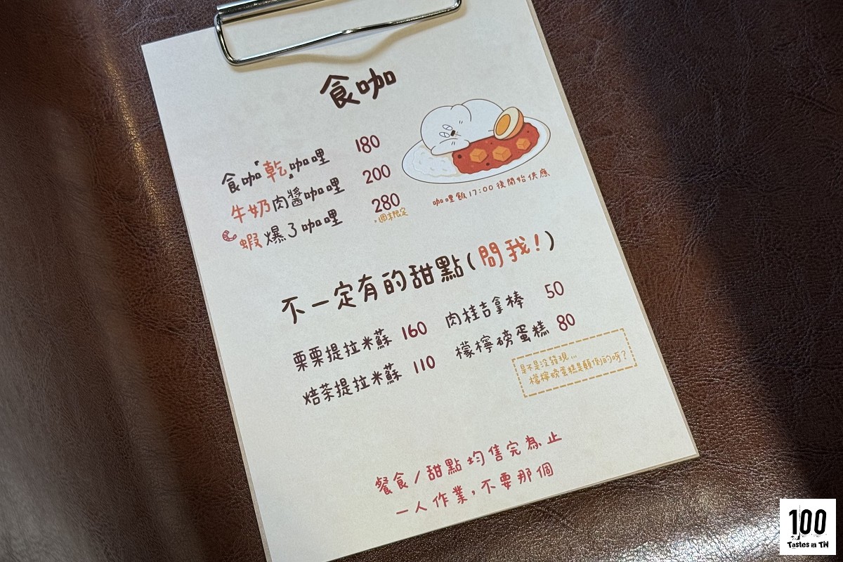 台中食咖菜單