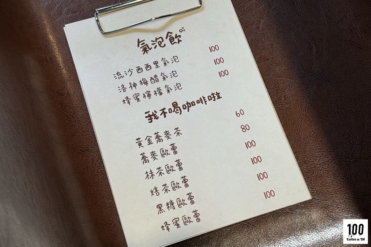 台中食咖菜單