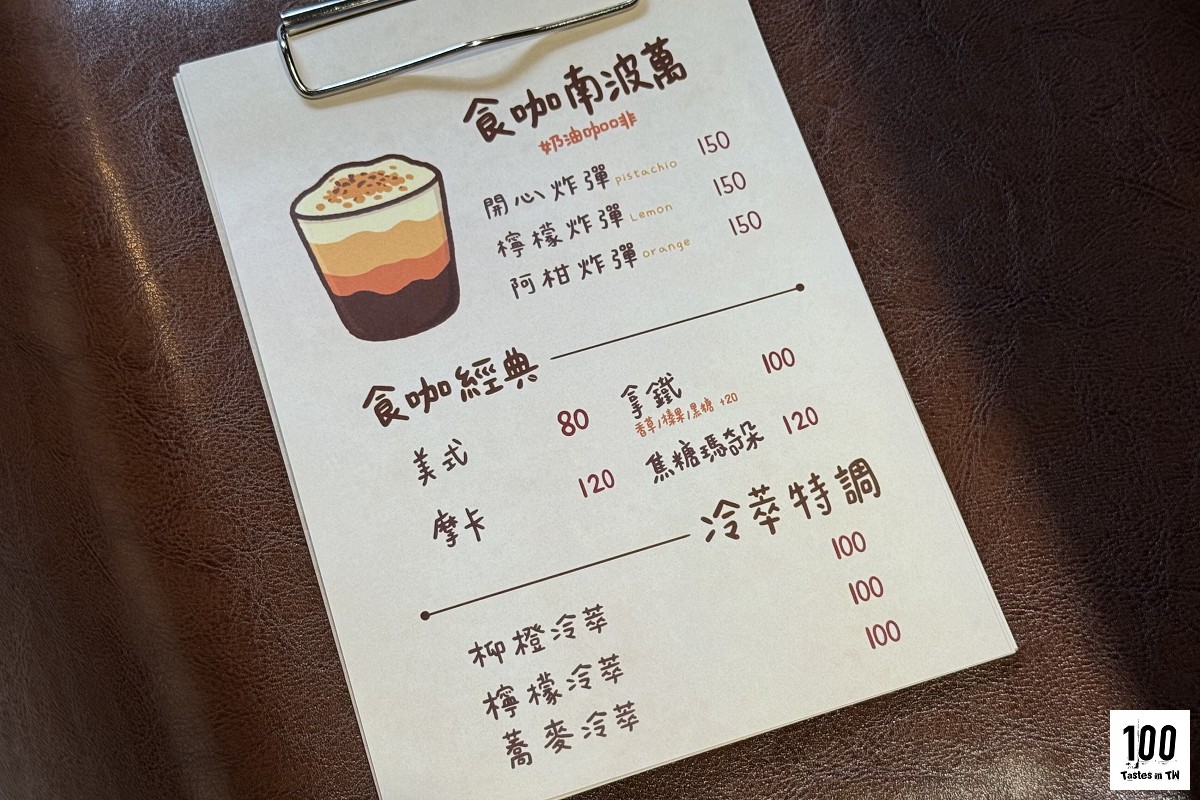 台中食咖菜單