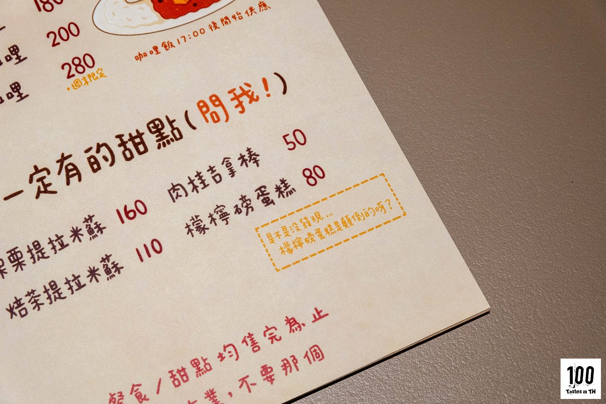 食咖菜單