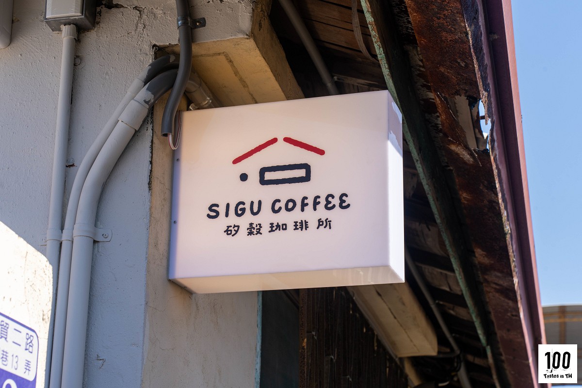 台中矽穀珈琲所